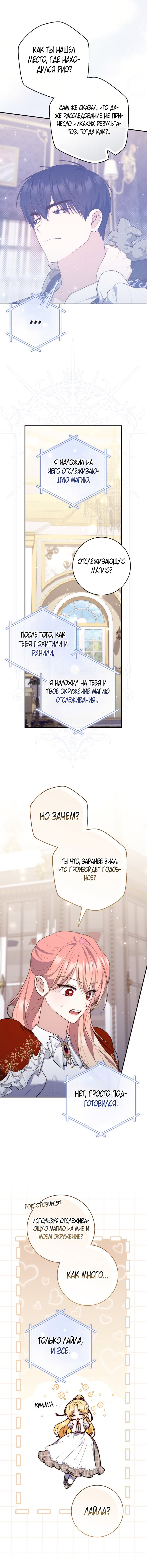 Манга Принцесса-гадалка - Глава 108 Страница 20