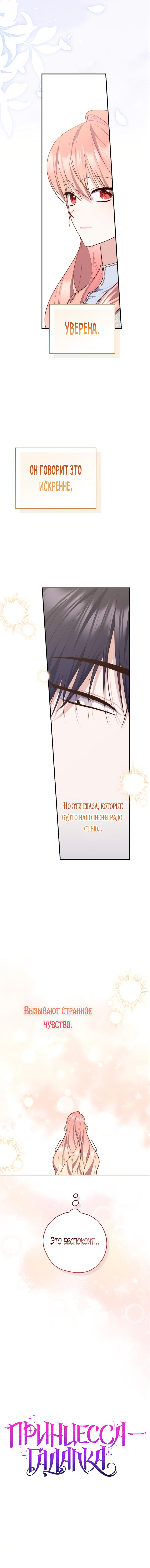 Манга Принцесса-гадалка - Глава 110 Страница 13