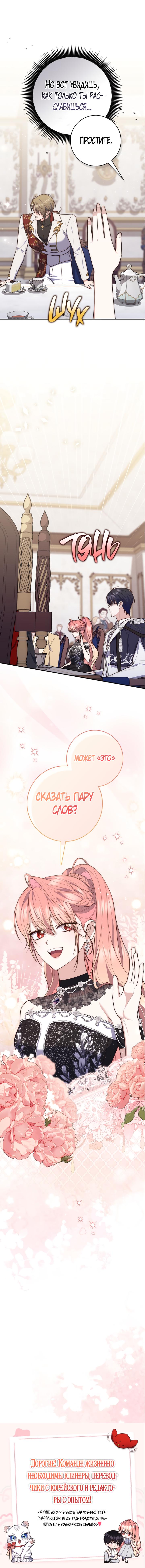 Манга Принцесса-гадалка - Глава 114 Страница 29