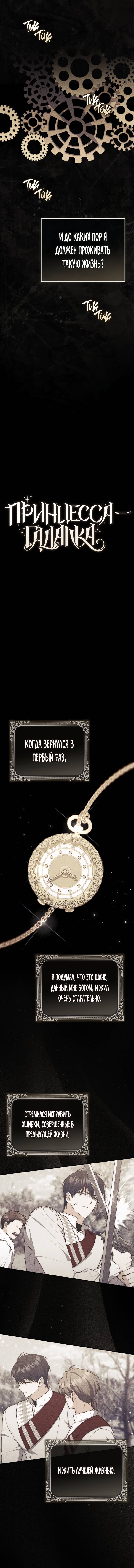 Манга Принцесса-гадалка - Глава 120 Страница 3
