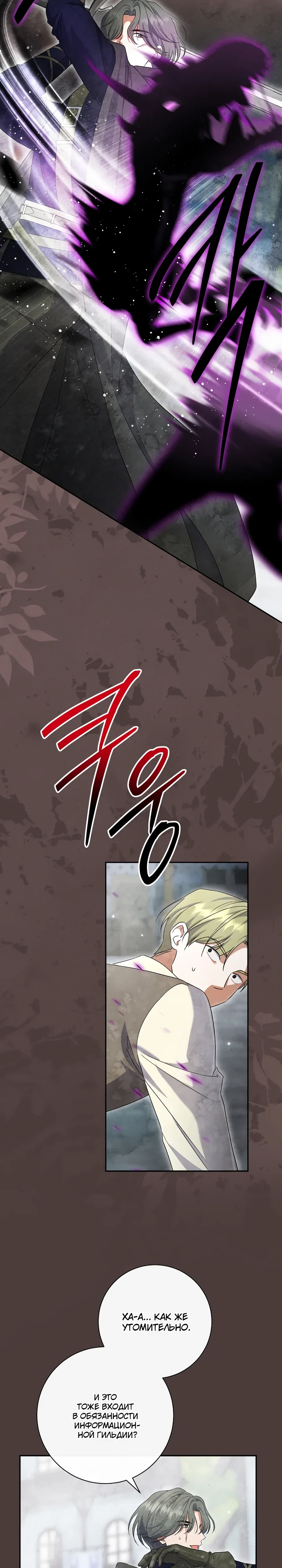 Манга Безупречный возлюбленный злодейки - Глава 108 Страница 17