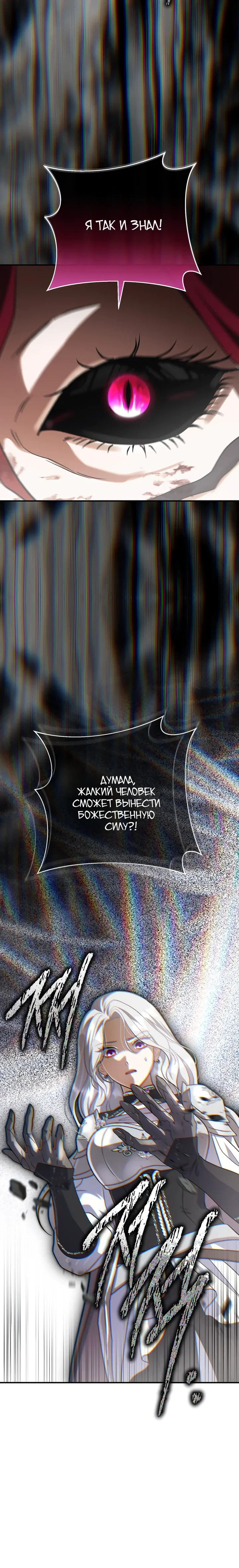 Манга Безупречный возлюбленный злодейки - Глава 123 Страница 24