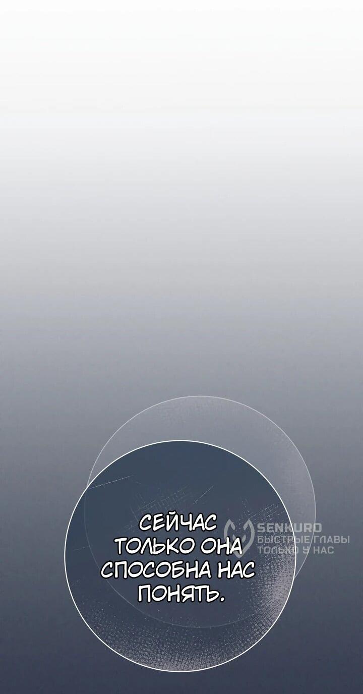 Манга Безупречный возлюбленный злодейки - Глава 87 Страница 32