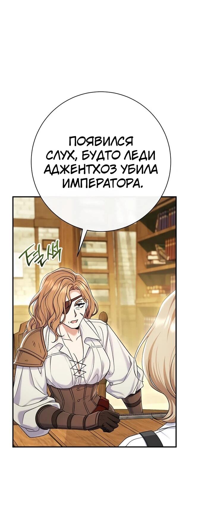 Манга Безупречный возлюбленный злодейки - Глава 86 Страница 41