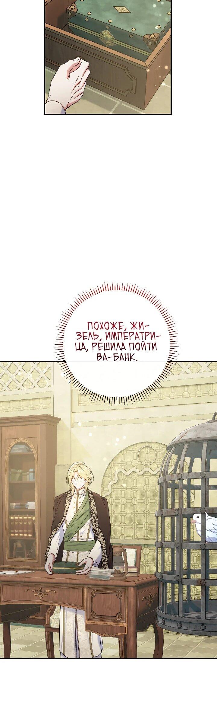 Манга Безупречный возлюбленный злодейки - Глава 80 Страница 46