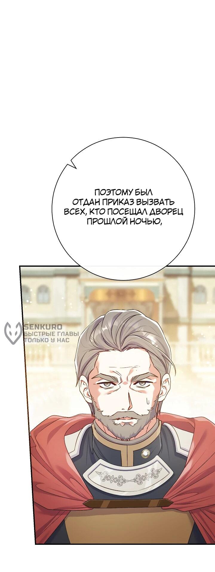 Манга Безупречный возлюбленный злодейки - Глава 80 Страница 4
