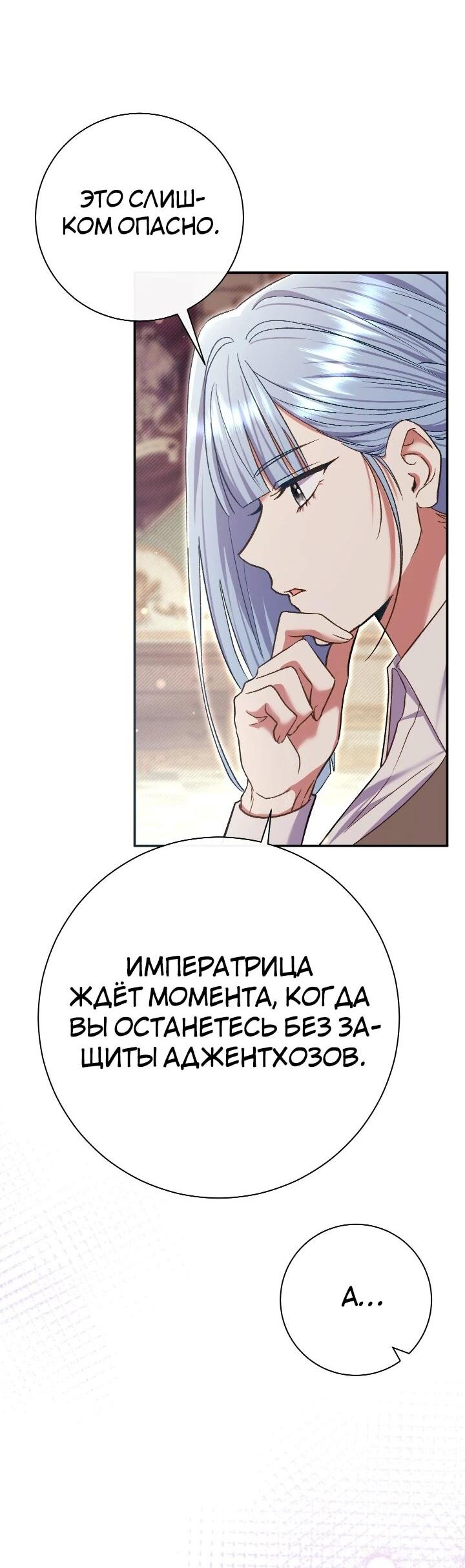 Манга Безупречный возлюбленный злодейки - Глава 79 Страница 53