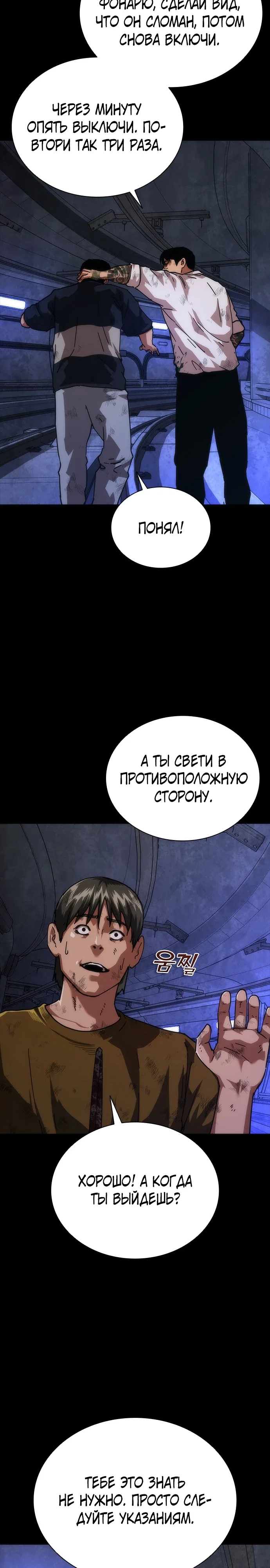 Манга Зомби-апокалипсис 82-08 - Глава 104 Страница 23