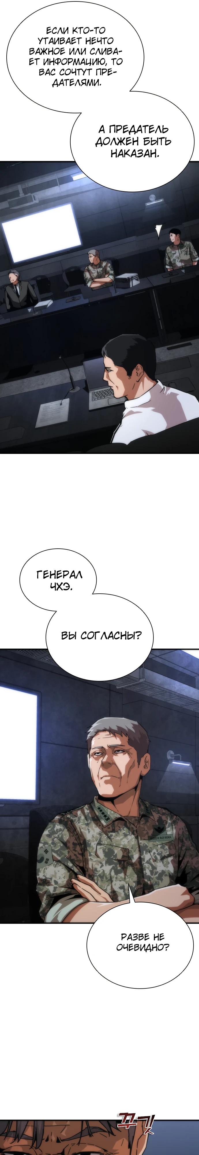 Манга Зомби-апокалипсис 82-08 - Глава 110 Страница 7