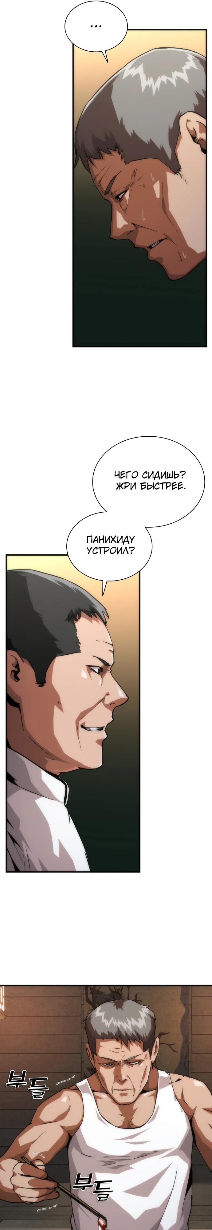 Манга Зомби-апокалипсис 82-08 - Глава 110 Страница 37