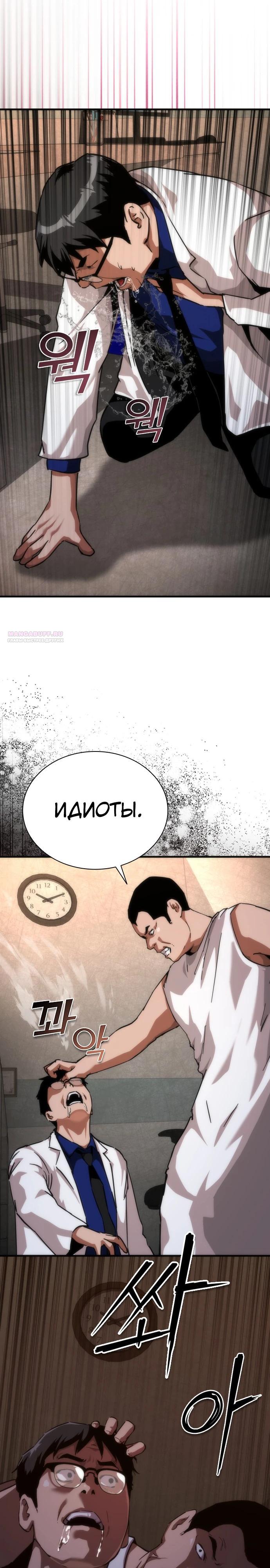 Манга Зомби-апокалипсис 82-08 - Глава 119 Страница 10