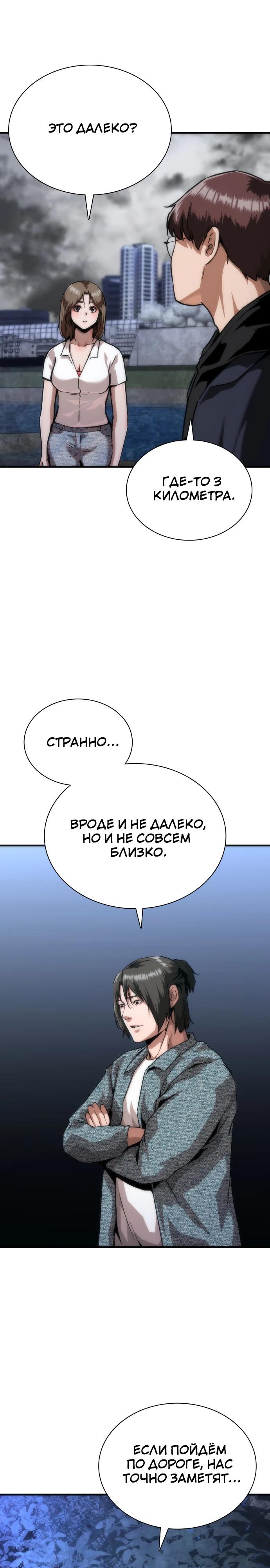 Манга Зомби-апокалипсис 82-08 - Глава 120 Страница 19