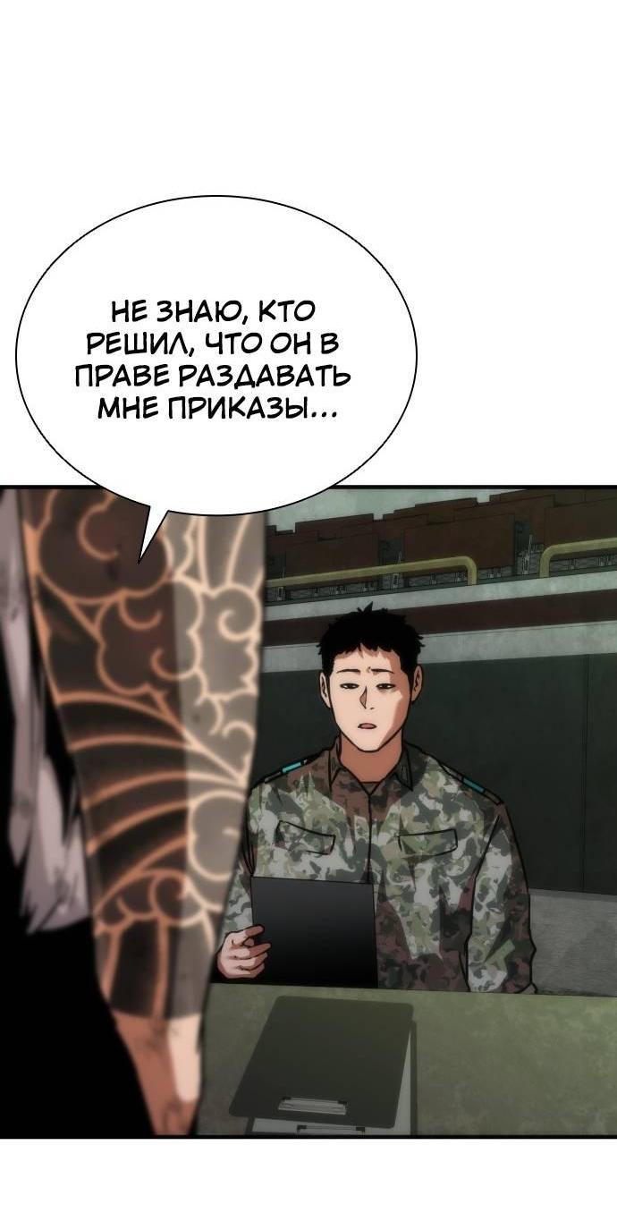Манга Зомби-апокалипсис 82-08 - Глава 122 Страница 87