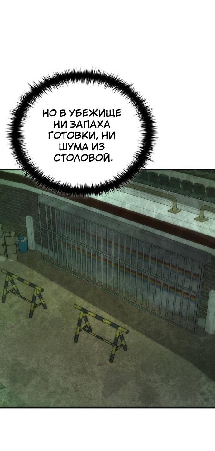 Манга Зомби-апокалипсис 82-08 - Глава 122 Страница 56