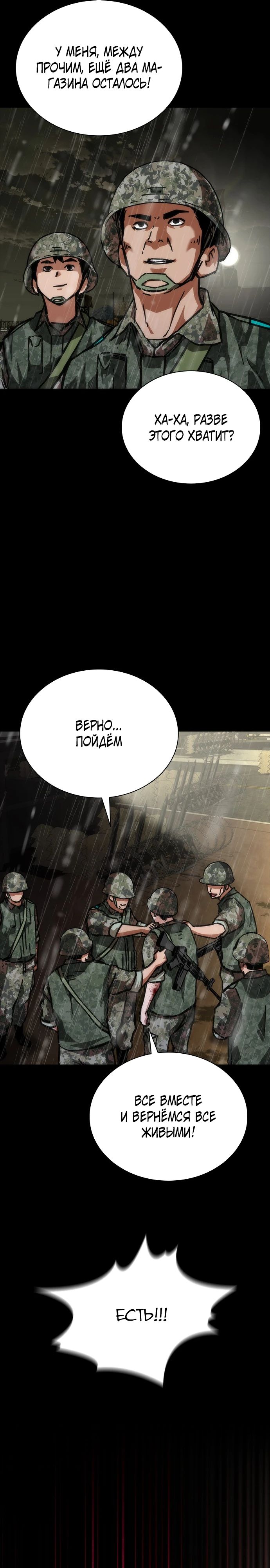 Манга Зомби-апокалипсис 82-08 - Глава 76 Страница 36