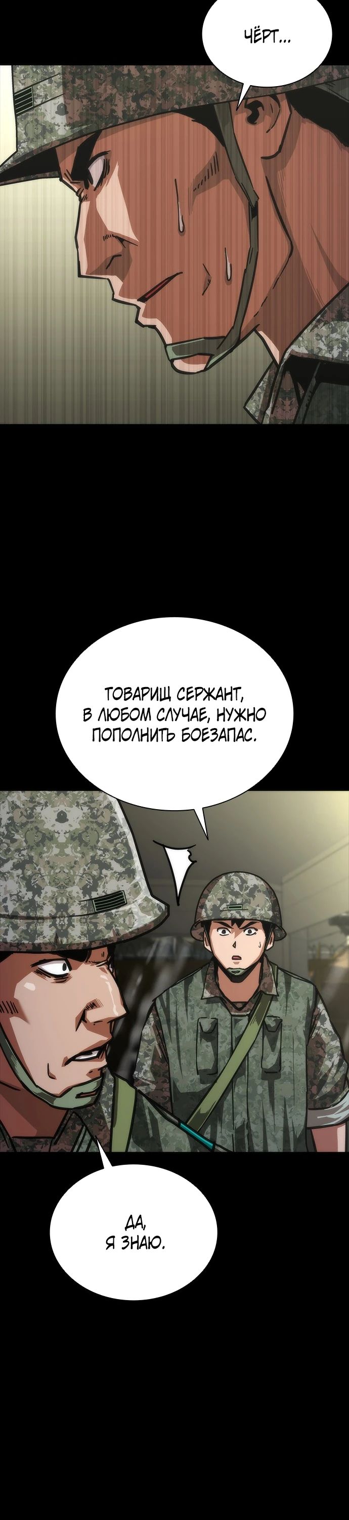 Манга Зомби-апокалипсис 82-08 - Глава 76 Страница 29