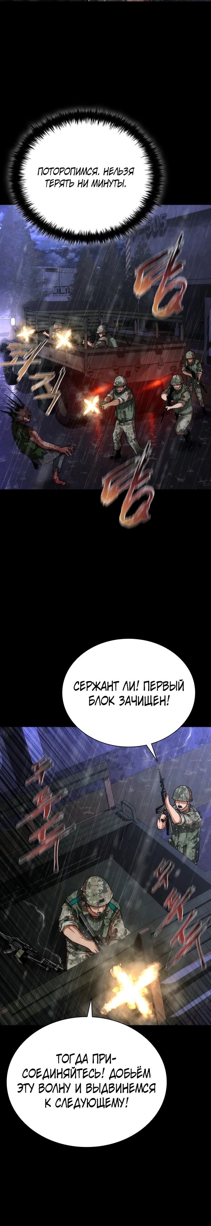 Манга Зомби-апокалипсис 82-08 - Глава 80 Страница 27
