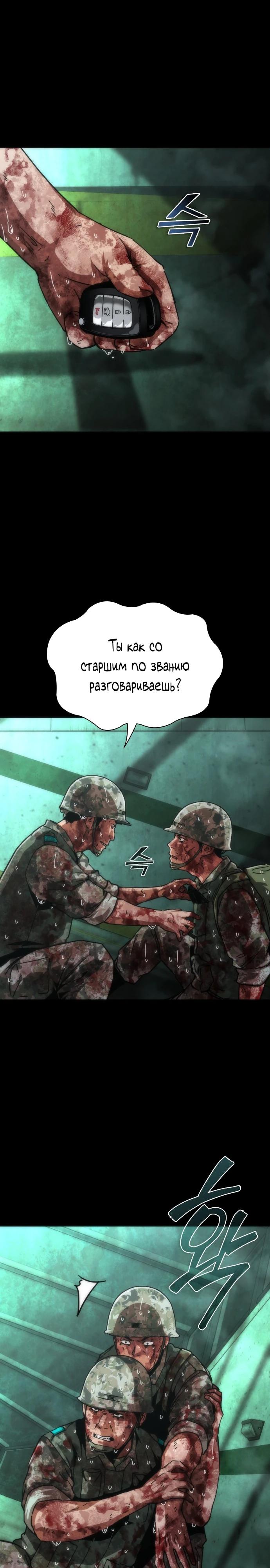 Манга Зомби-апокалипсис 82-08 - Глава 91 Страница 17