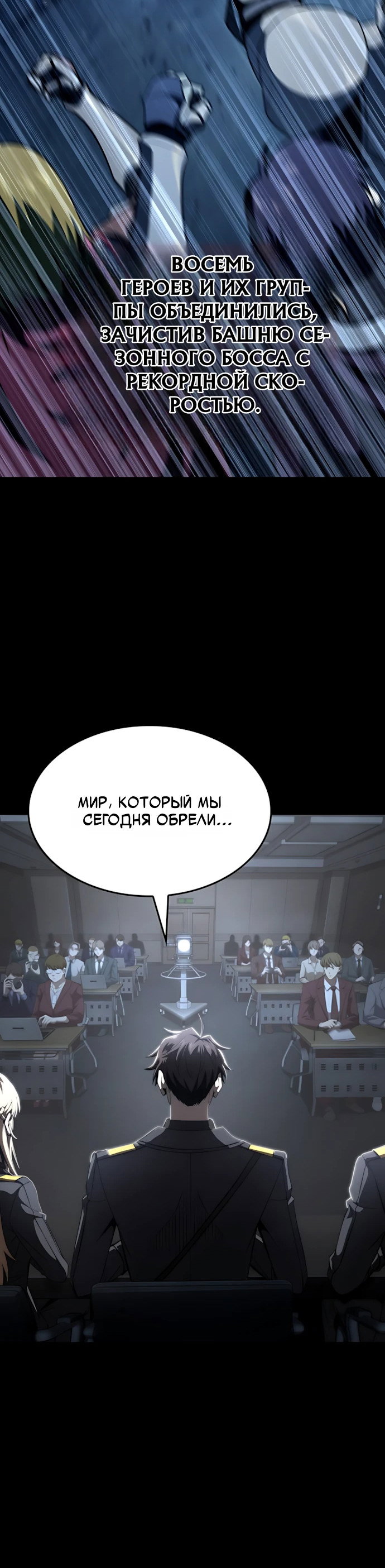 Манга Безумно талантливый игрок - Глава 68 Страница 25
