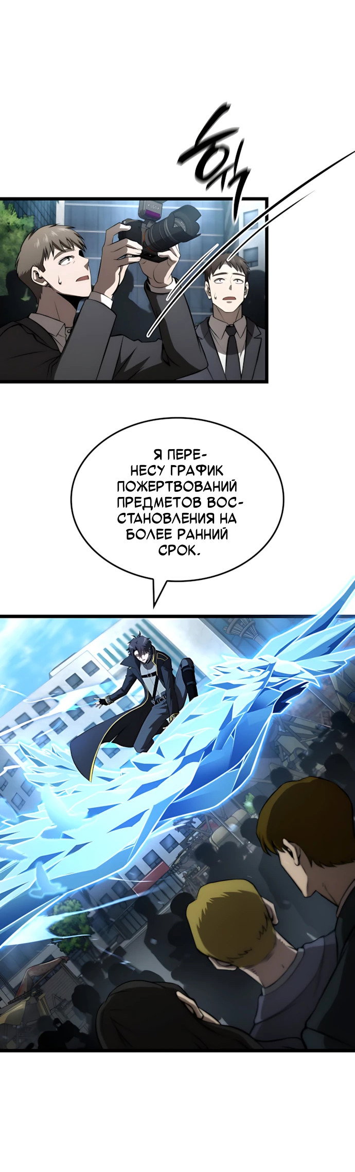 Манга Безумно талантливый игрок - Глава 67 Страница 67