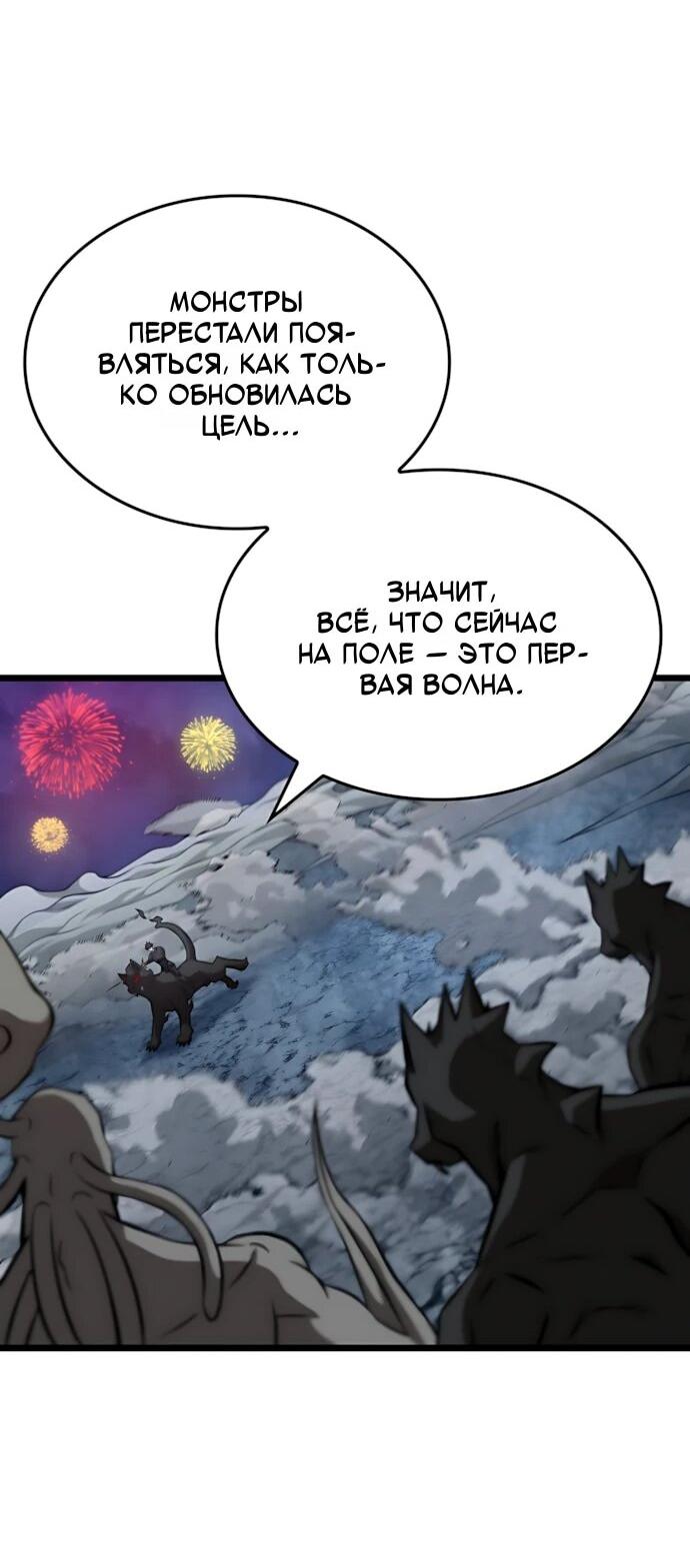 Манга Безумно талантливый игрок - Глава 74 Страница 20