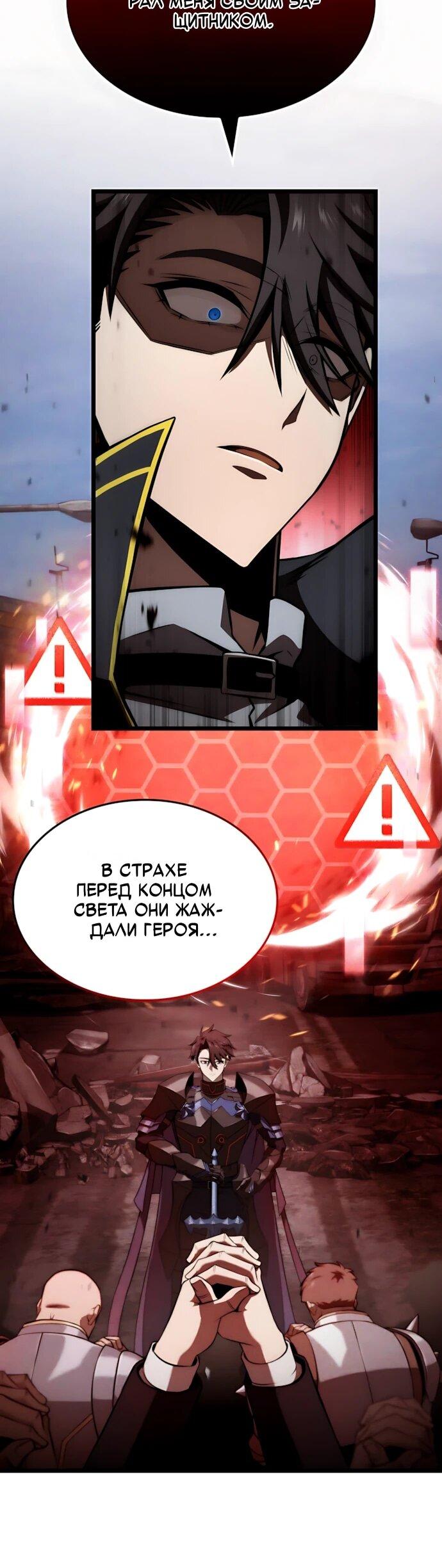 Манга Безумно талантливый игрок - Глава 69 Страница 32