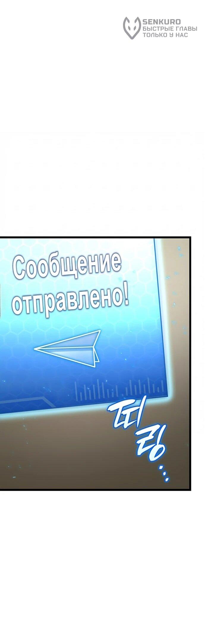 Манга Безумно талантливый игрок - Глава 86 Страница 25