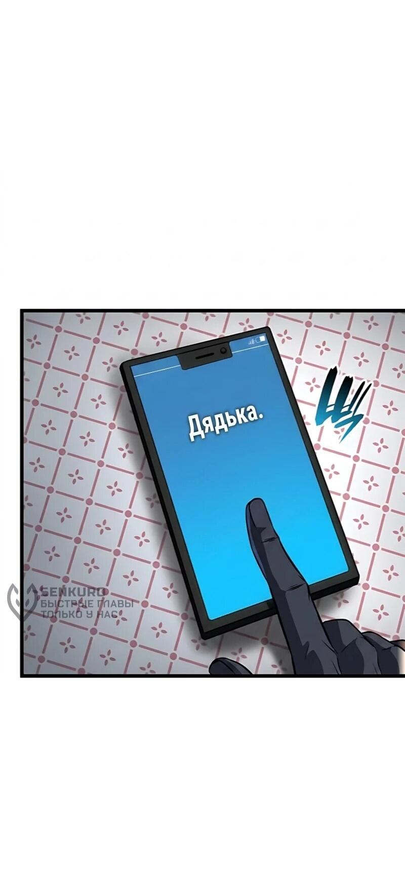 Манга Безумно талантливый игрок - Глава 99 Страница 85