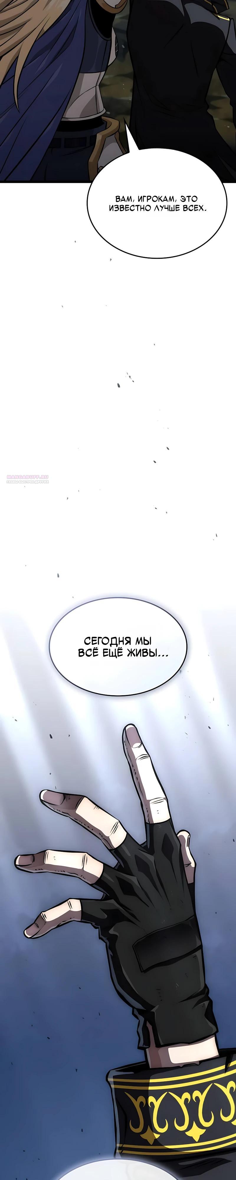 Манга Безумно талантливый игрок - Глава 102 Страница 46