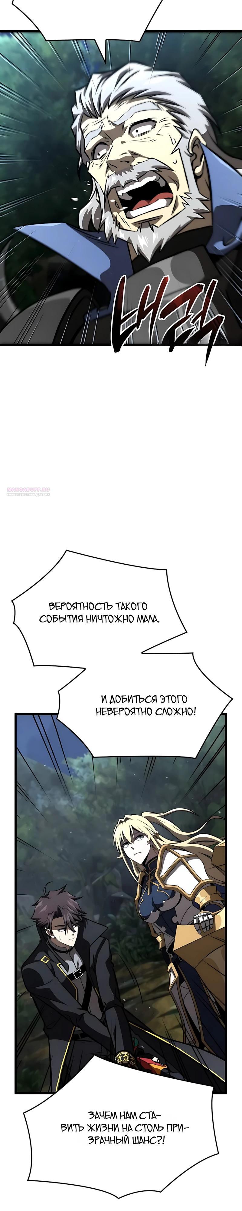 Манга Безумно талантливый игрок - Глава 102 Страница 38
