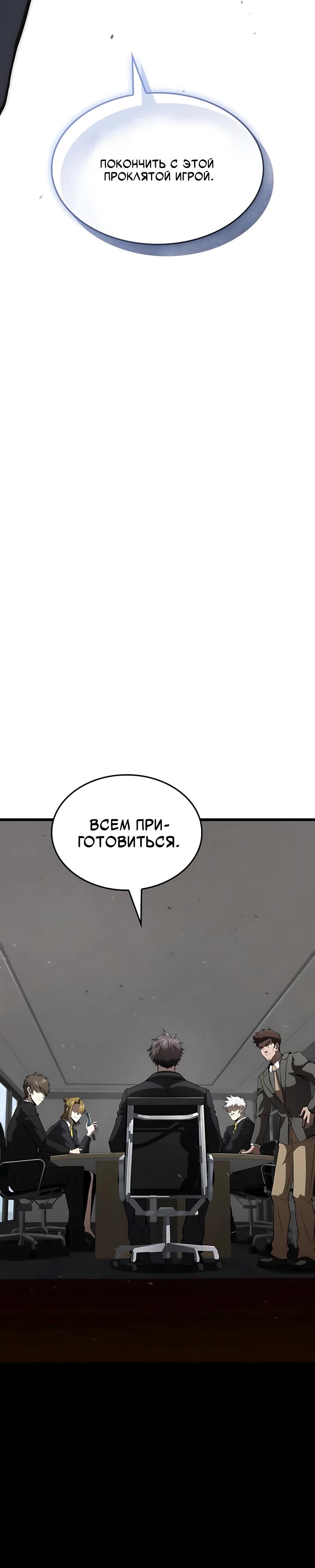 Манга Безумно талантливый игрок - Глава 111 Страница 23