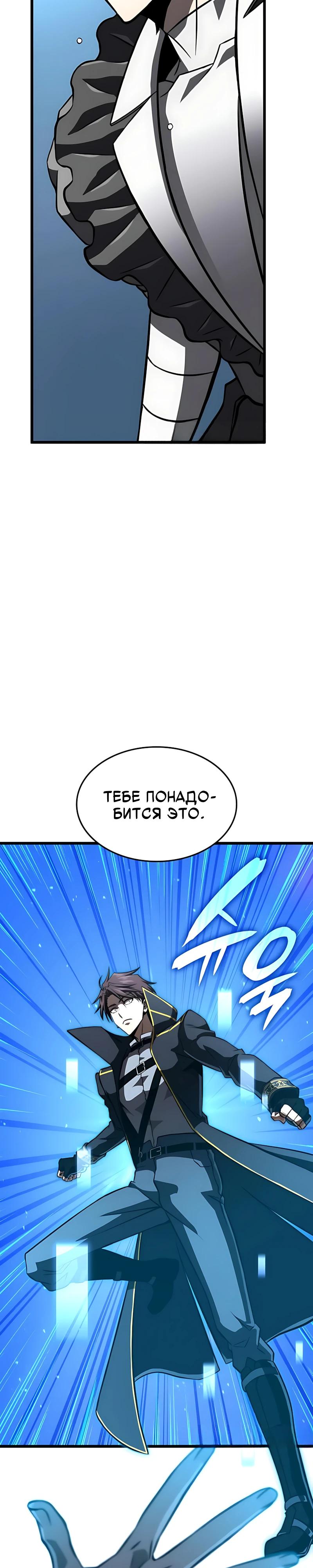Манга Безумно талантливый игрок - Глава 112 Страница 49