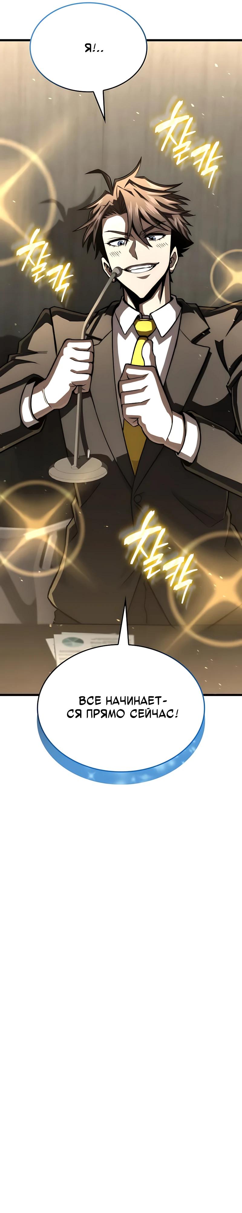 Манга Безумно талантливый игрок - Глава 112 Страница 67