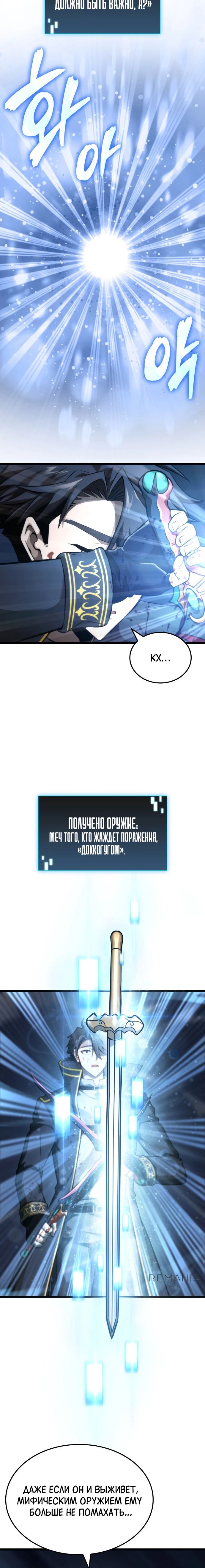 Манга Безумно талантливый игрок - Глава 65 Страница 7