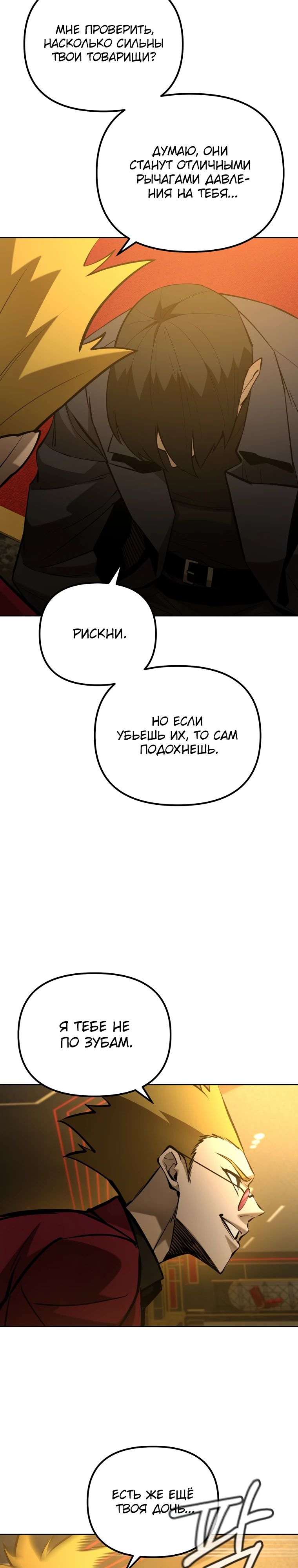 Манга Возвращение тирана апокалипсиса - Глава 45 Страница 11