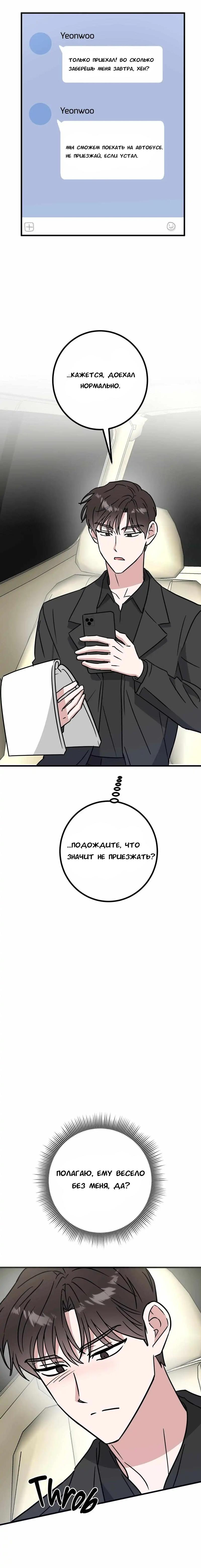 Манга Мой дом стал местом для съёмок! - Глава 30 Страница 10