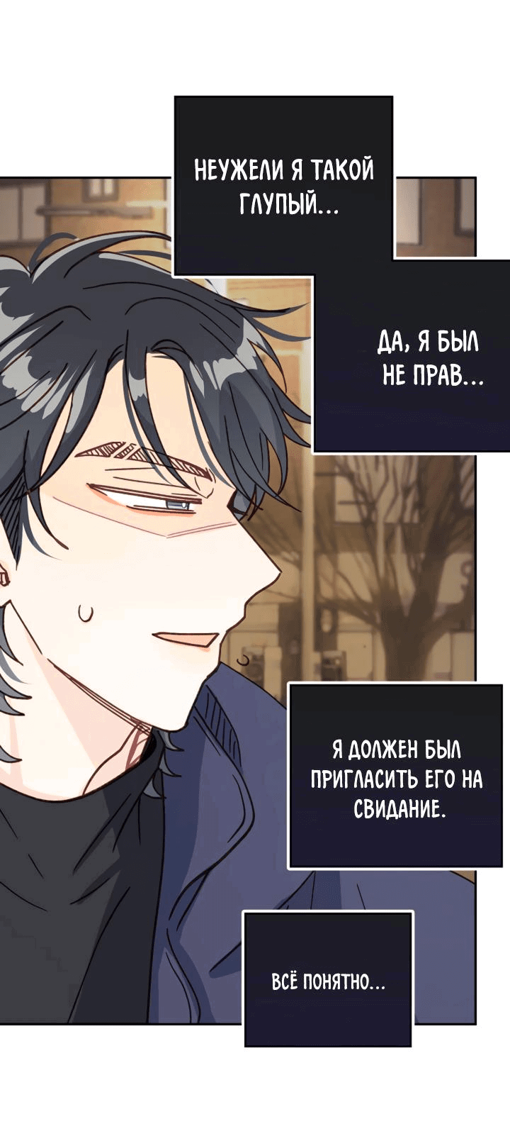 Манга Мухёк и Наи - Глава 20 Страница 18