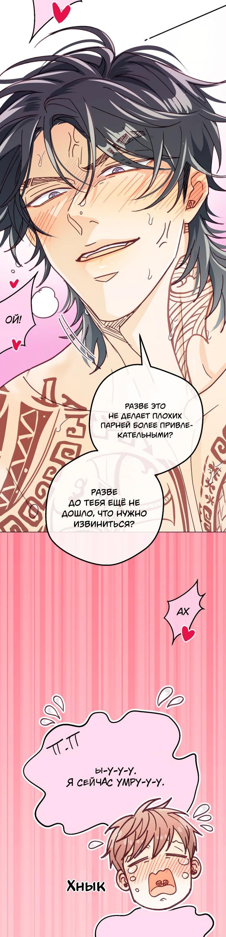 Манга Мухёк и Наи - Глава 22 Страница 70