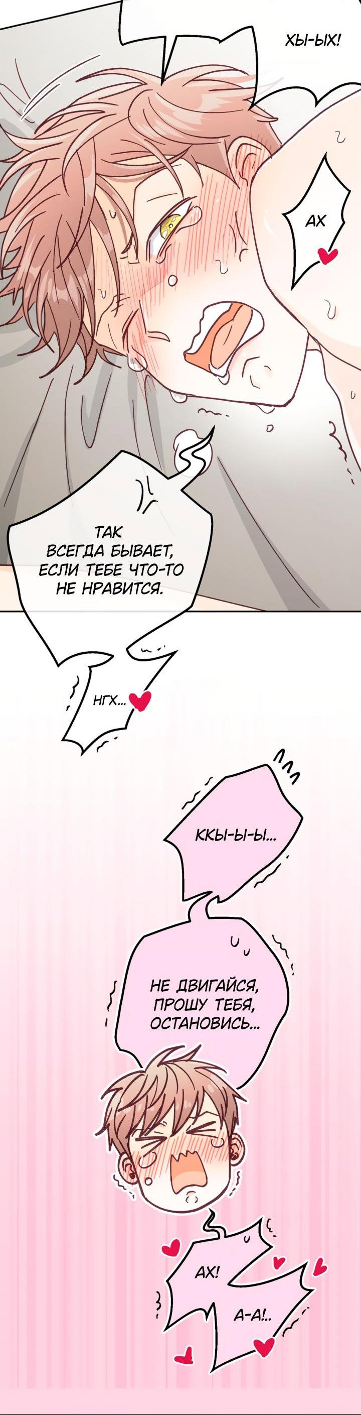 Манга Мухёк и Наи - Глава 22 Страница 62