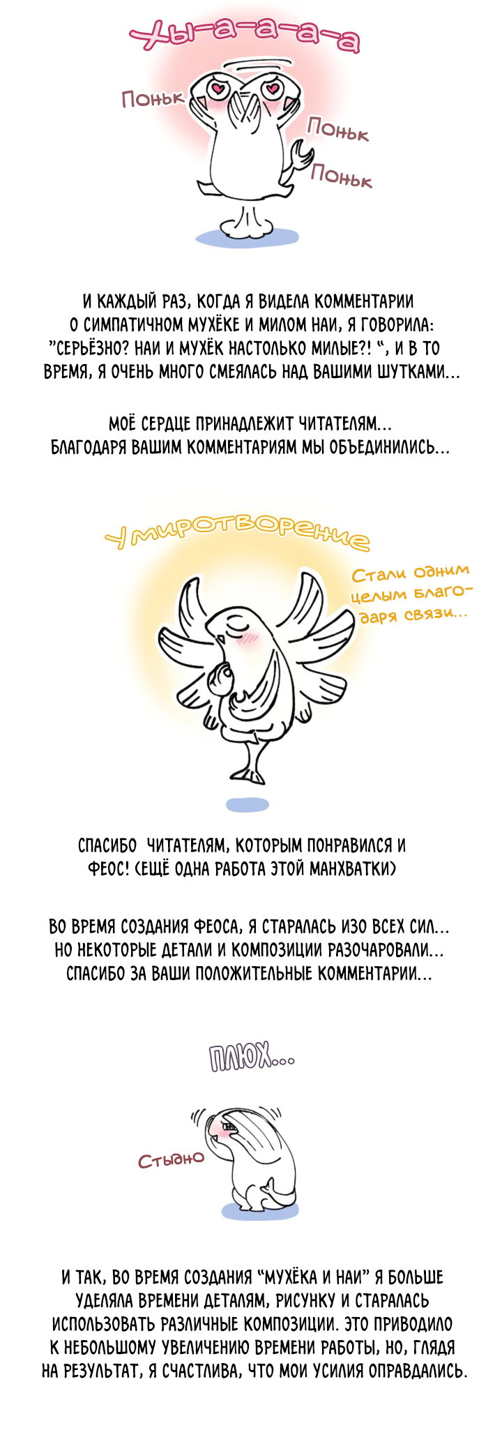 Манга Мухёк и Наи - Глава 38 Страница 4