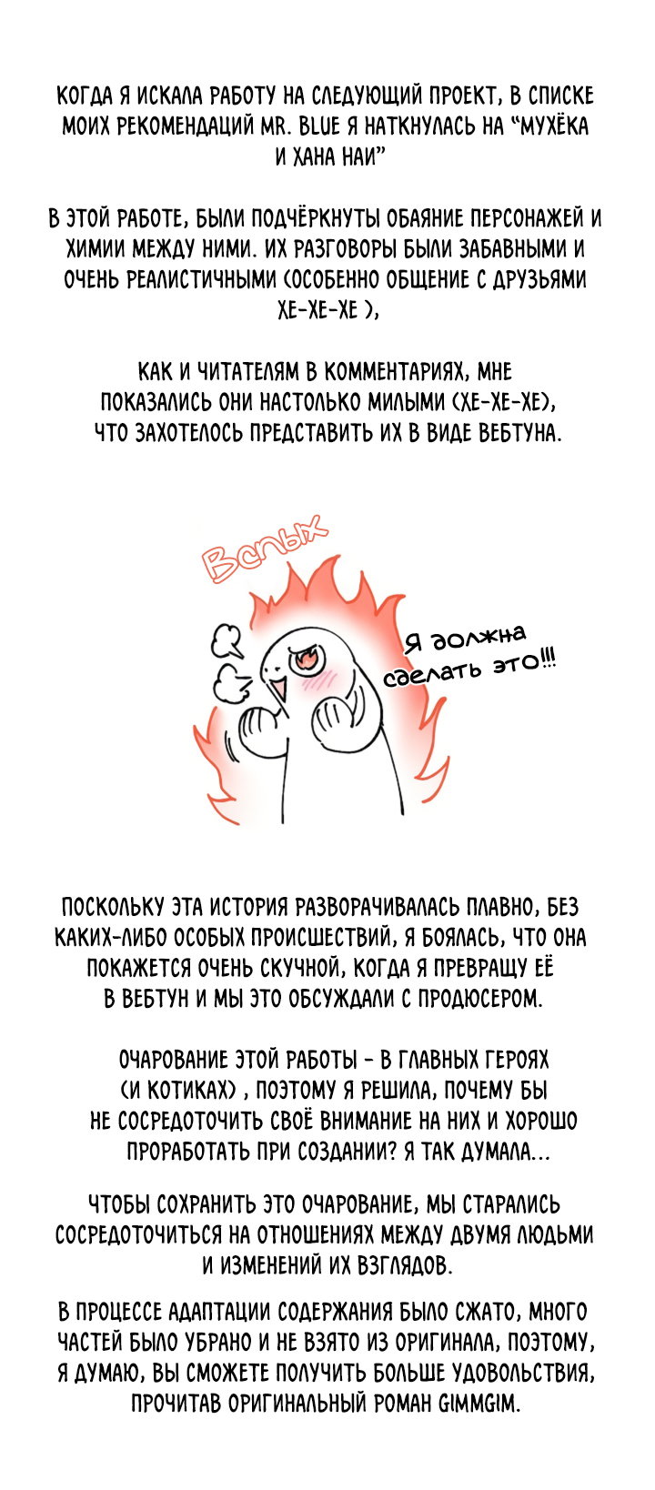 Манга Мухёк и Наи - Глава 38 Страница 5