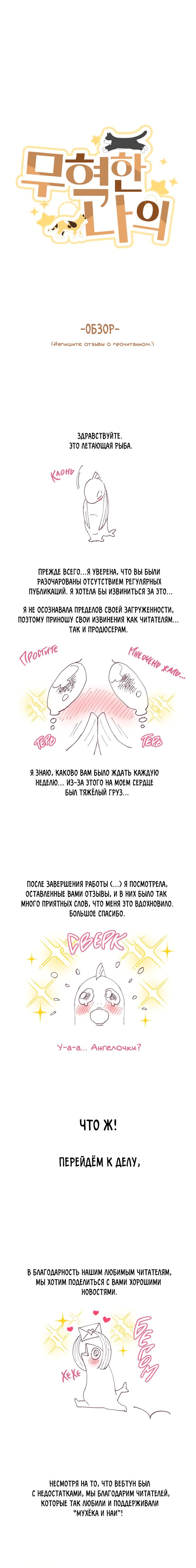 Манга Мухёк и Наи - Глава 32 Страница 36