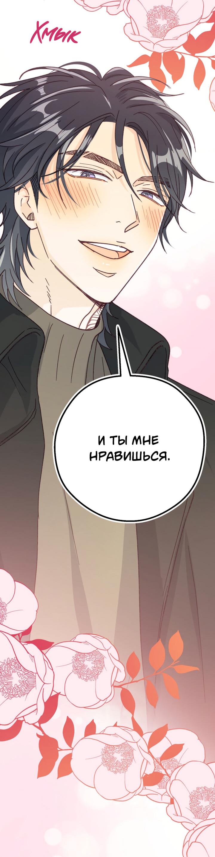Манга Мухёк и Наи - Глава 28 Страница 21