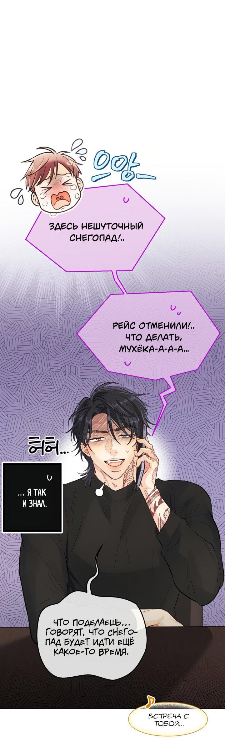 Манга Мухёк и Наи - Глава 39 Страница 25