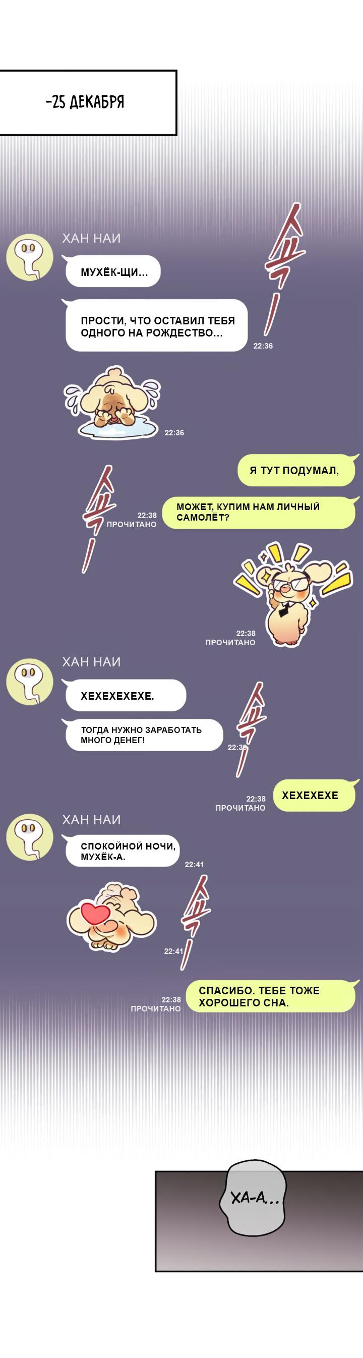 Манга Мухёк и Наи - Глава 39 Страница 35