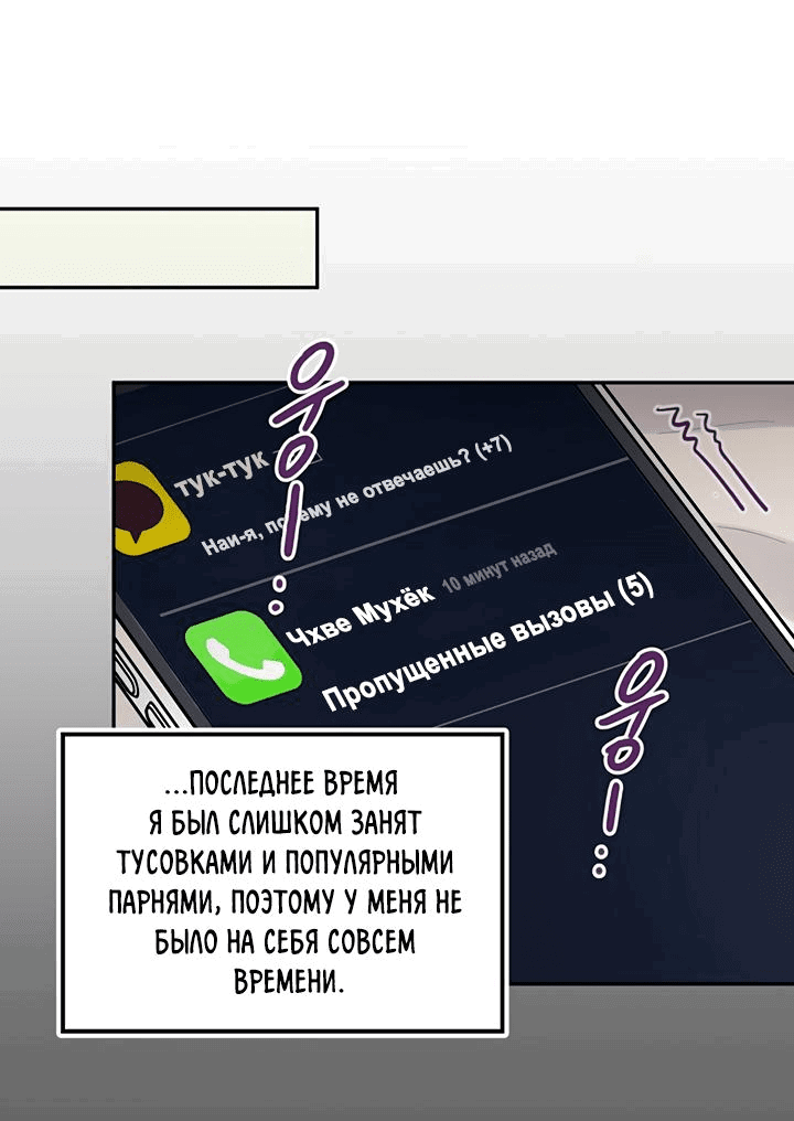 Манга Мухёк и Наи - Глава 42 Страница 29