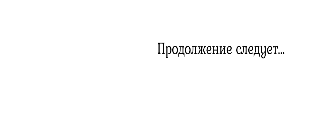 Манга Клюв на цветке рассвета - Глава 12 Страница 34