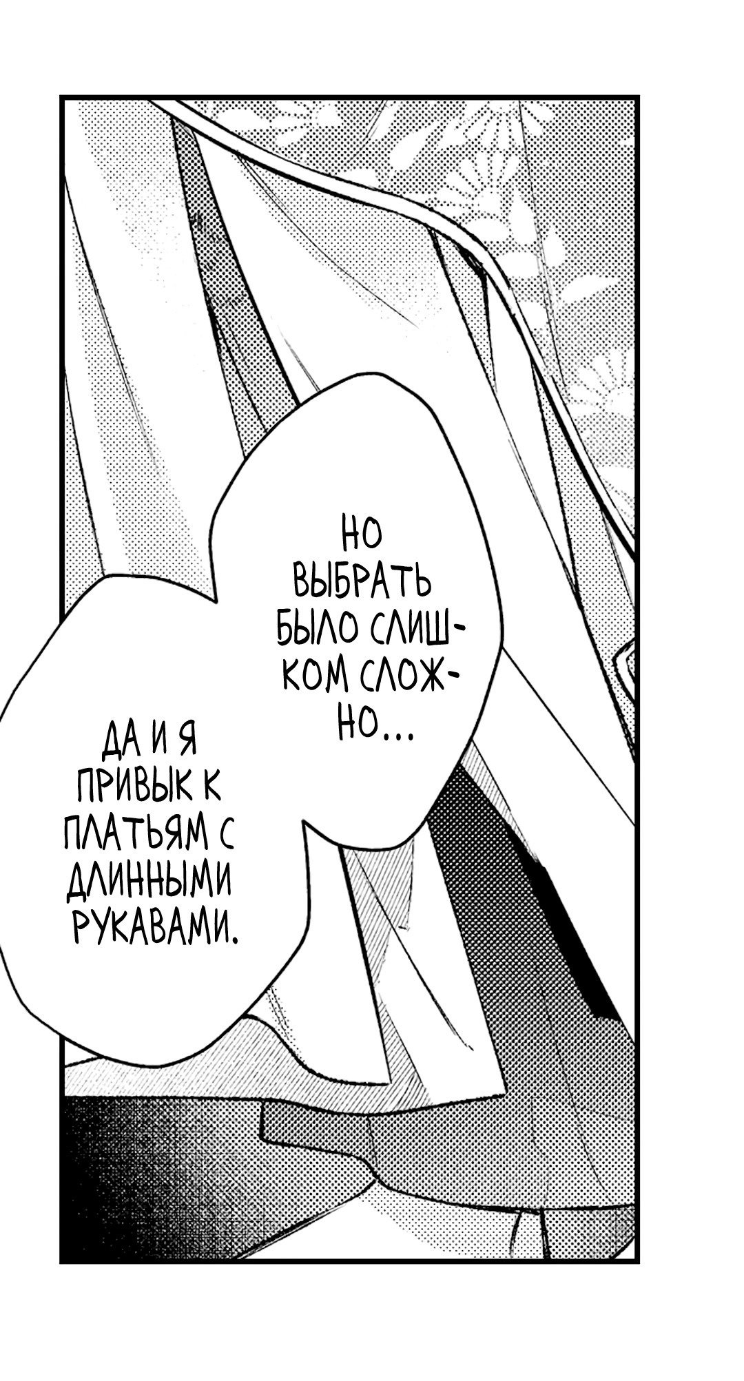 Манга Клюв на цветке рассвета - Глава 17 Страница 13