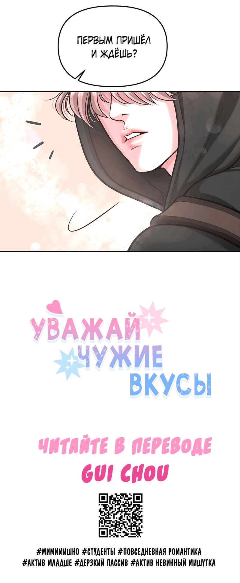 Манга Любовь, расцветающая цветками груши - Глава 68 Страница 61