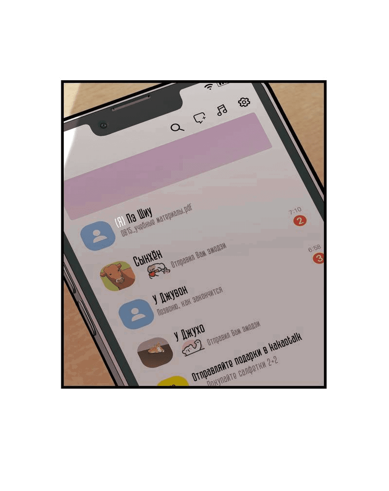 Манга Любовь, расцветающая цветками груши - Глава 67 Страница 19